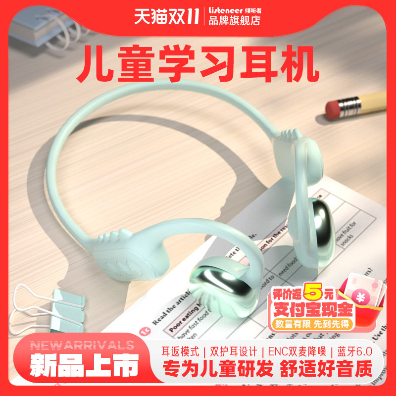 listeneer倾听者Q1儿童蓝牙耳机