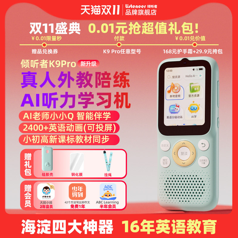 倾听者K9ProAI智能听力机新升级