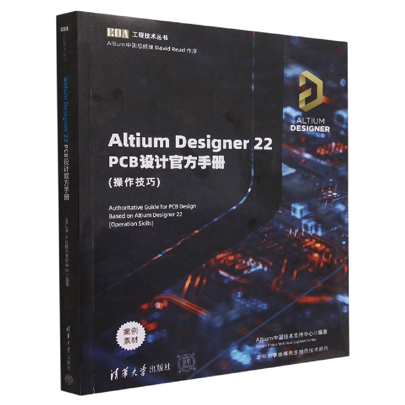 Altium Designer22PCB设计官方手册(操