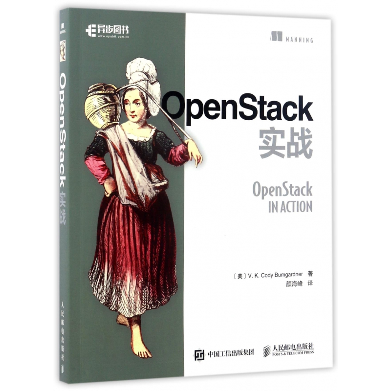 OpenStack实战