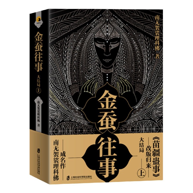 金蚕往事(大结局上共2册)