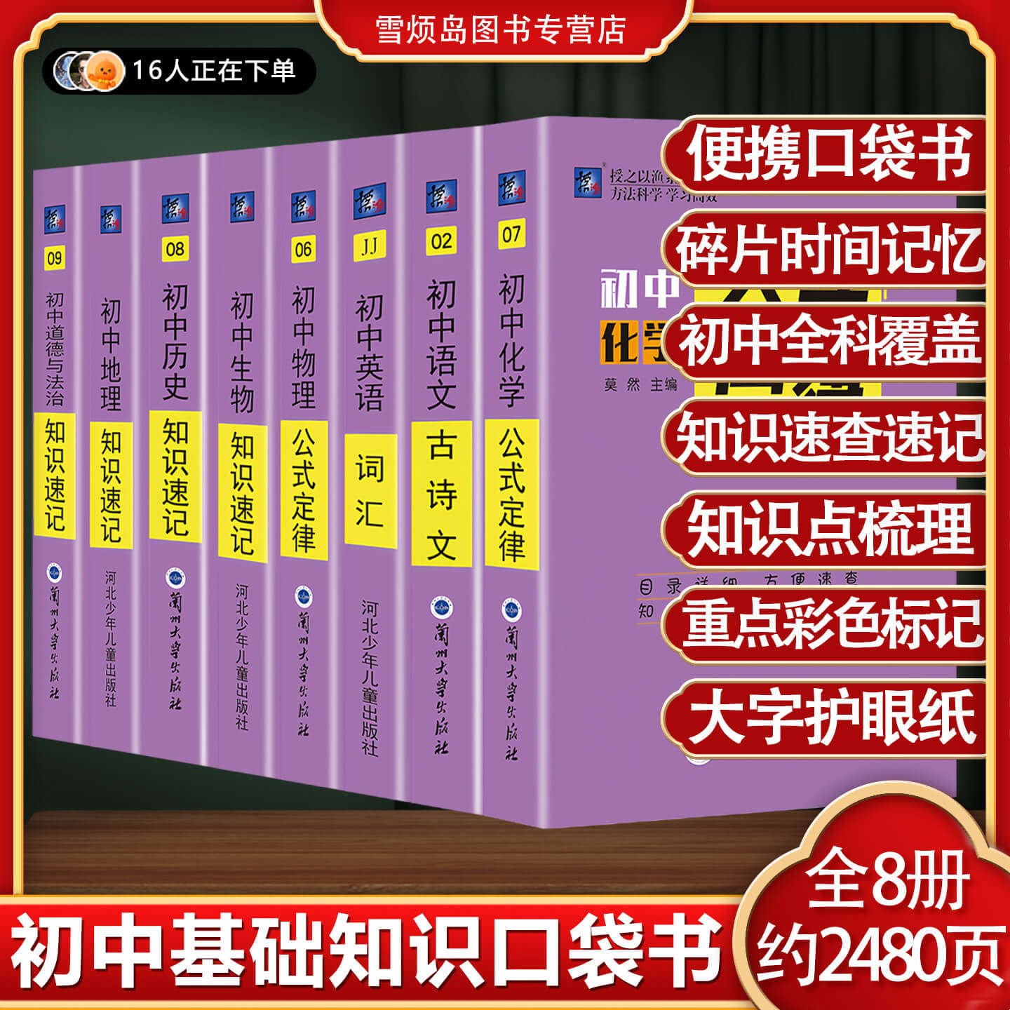 初中基础知识手册初中英语词汇手册初中语文数学地理生物物理化学公式定律手册初中历史道德与法治基础知识归纳汇总