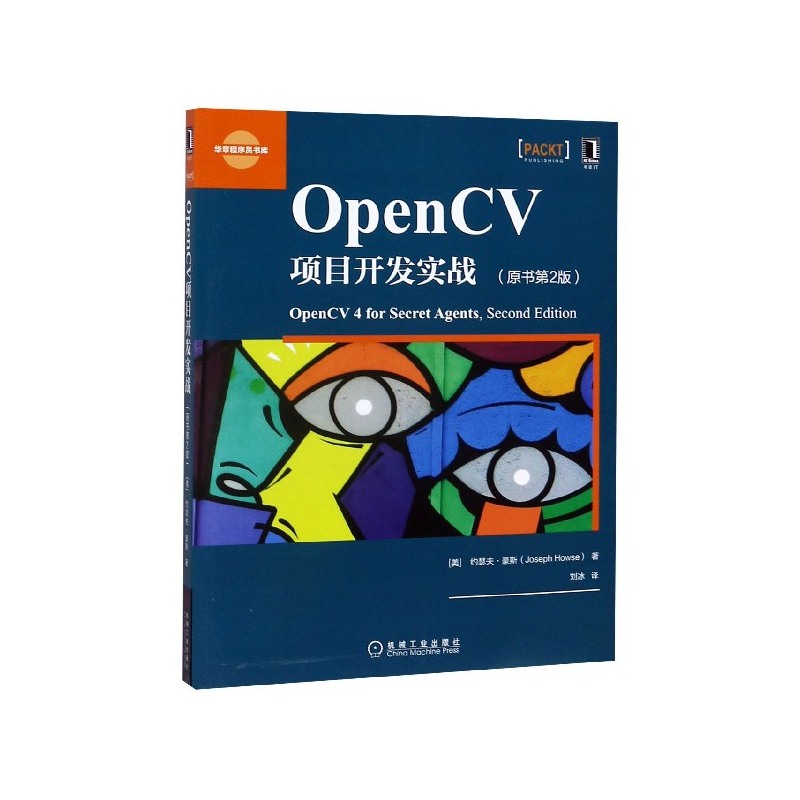 OpenCV项目开发实战(原书第2版)/华章程序员书库