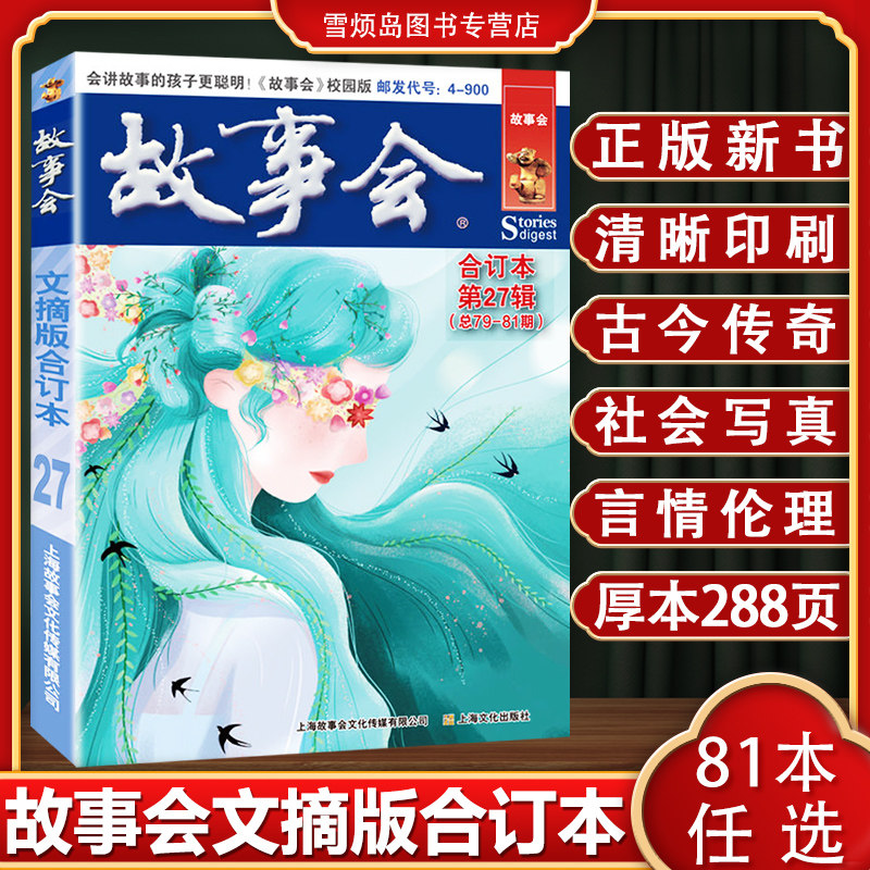 故事会2026合订本正版新书塑封旧版清仓幽默讽刺悬念推理惊悚恐怖民间故事传奇小说文学杂志故事会2025文摘版合订本第27辑