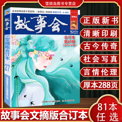 故事会合订本正版新书塑封