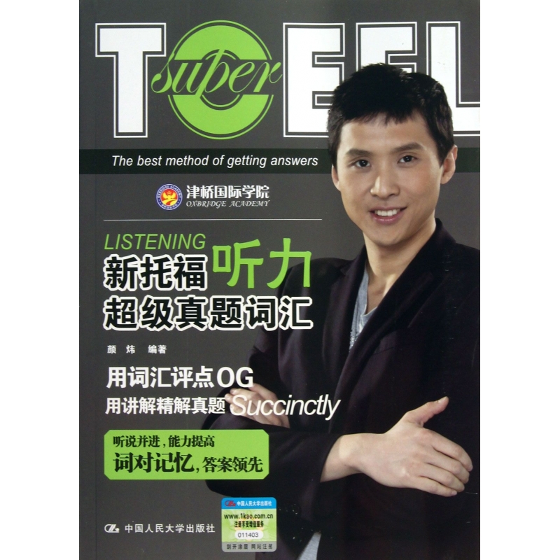 新托福听力超级真题词汇(附光盘)