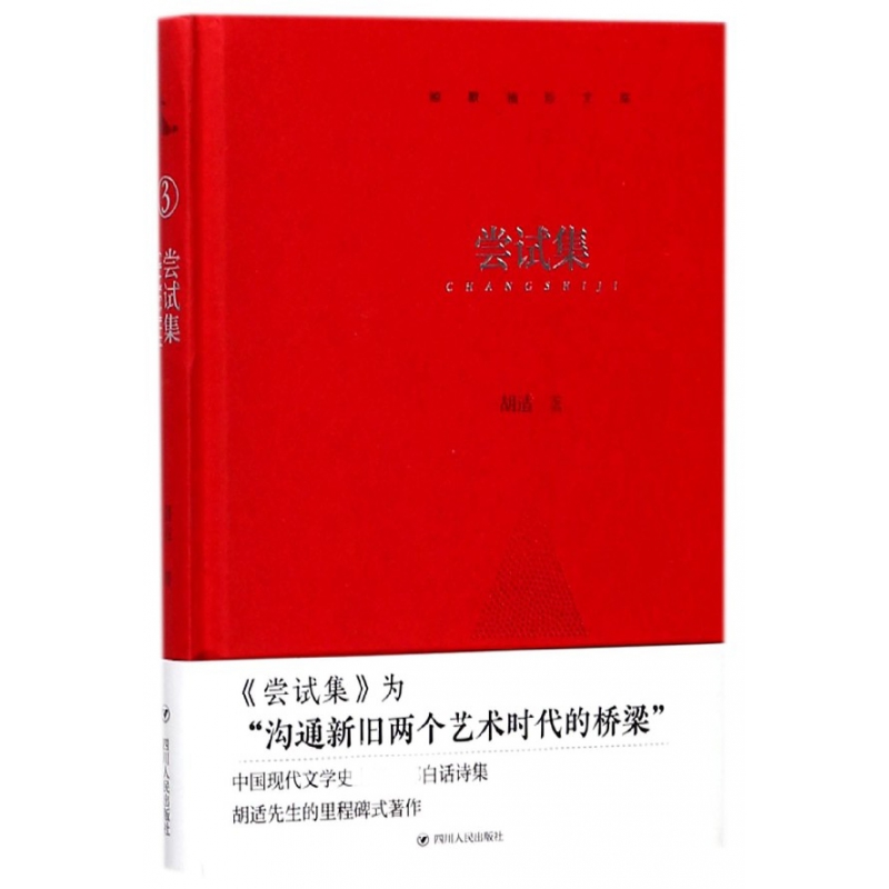 尝试集(精)/鲸歌袖珍文库
