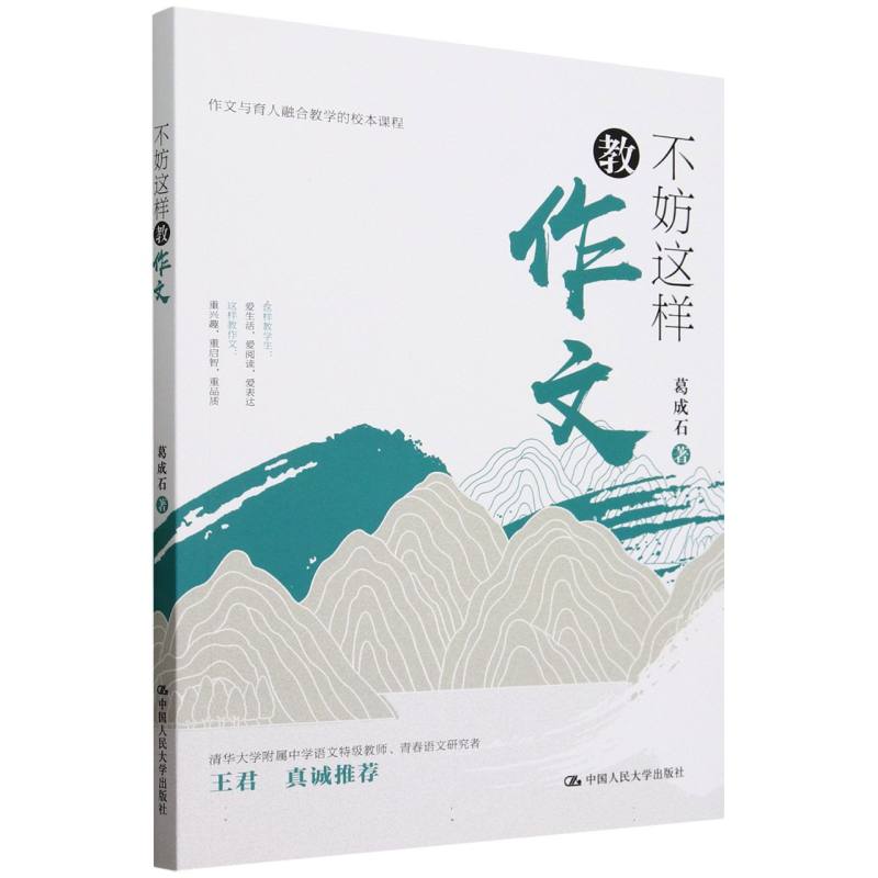 不妨这样教作文