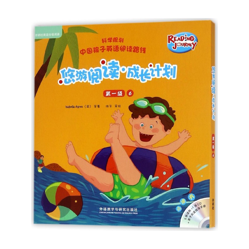 悠游阅读成长计划(附光盘及指导手册第1级6共6册点读书)