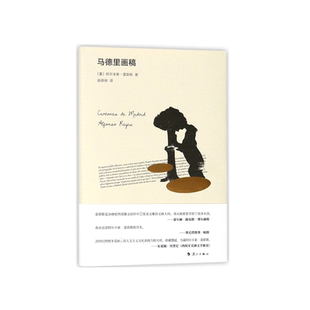 马德里画稿 精