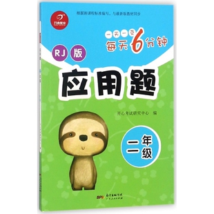 应用题 每天6分钟 2年级RJ版