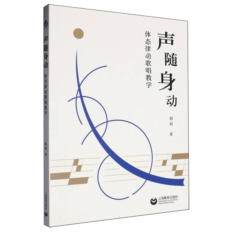 【美文工】声随身动：体态律动歌唱教学