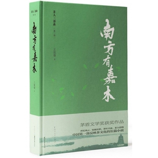 南方有嘉木 茶人三部曲 精