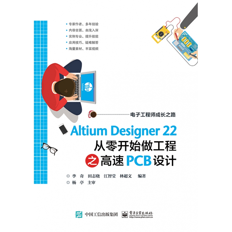 Altium Designer 22 从零开始做工程之高