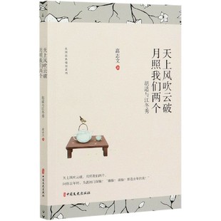情侣系 民国经典 天上风吹云破月照我们两个 胡适与江冬秀