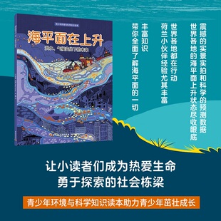 青少年环境与科学知 未来 海平面在上升：洪水 气候变化下
