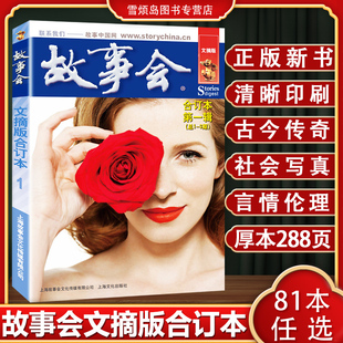 故事会2026合订本新书旧版清仓幽默讽刺悬念推理惊悚恐怖民间故事传奇小说文学杂志故事会2025文摘版合订本第1辑
