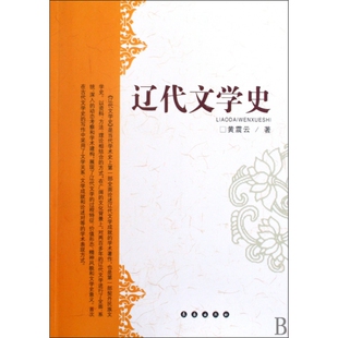 辽代文学史