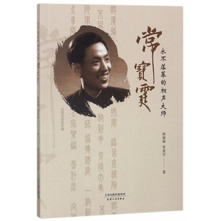 永不落幕 相聲大師常寶霆