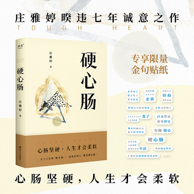 硬心肠 赠金句贴