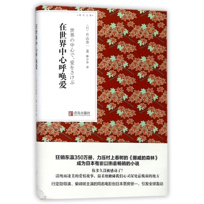 在世界中心呼唤爱/青鸟文库
