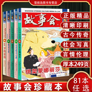 故事会旧版 清仓 故事会校园版 绑架蒙娜丽莎 故事会2025 故事会合订本 故事会杂志 故事会2026 故事会2024年合订本