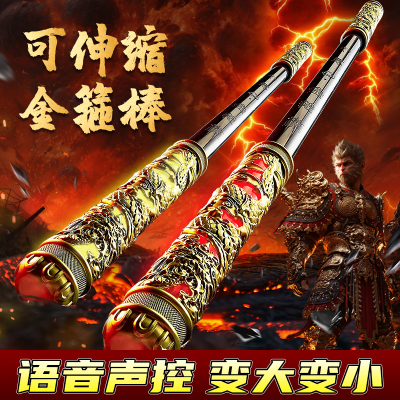 孙悟空的如意声控金箍棒儿童玩具