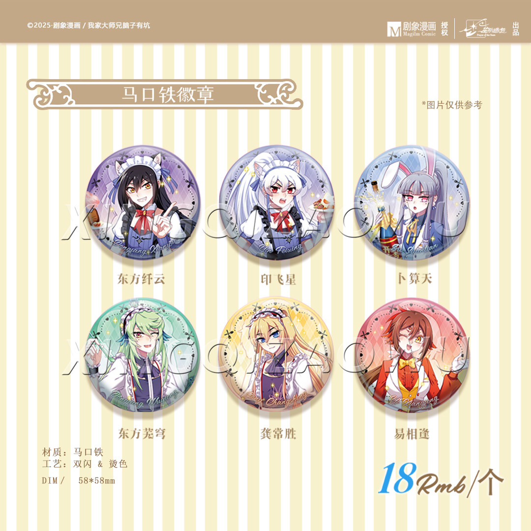 我家大师兄脑子有坑 萌侍时光女仆系列周边通贩 徽章色纸打卡棒,模玩/动漫/周边/娃圈三坑/桌游,动漫徽章/立牌,淘宝优惠券,粉丝福利购,淘宝优惠卷