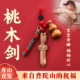普陀山天然桃木剑朱砂七星宝宝婴儿童护身符吊坠钥匙扣男女小挂件
