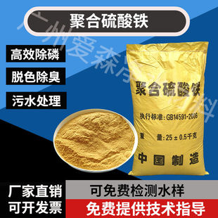 聚合硫酸铁快速沉淀剂养殖废水除磷剂高效絮凝剂乳制废水除磷剂