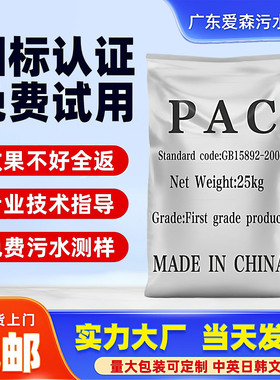 PAC聚合氯化铝絮凝剂沉淀剂工业污水处理药剂泳池洗沙澄清剂