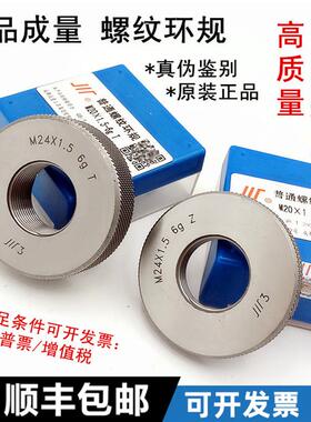 新款螺纹环规通止规M2M2.5M3M4M5M6M7M8M10M12M14M16M18M包邮