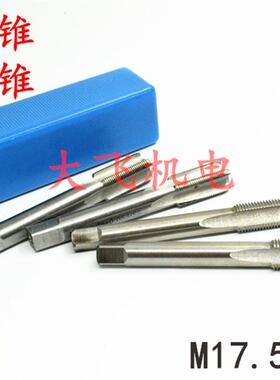 新款镀前加大机用丝锥丝攻M17.5M18.5M19.5M20.5x1.5x1.25x1x包邮