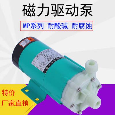 新款磁力驱动循环泵MP10/15/20/30/40/55/RM220V微型化工耐酸包邮