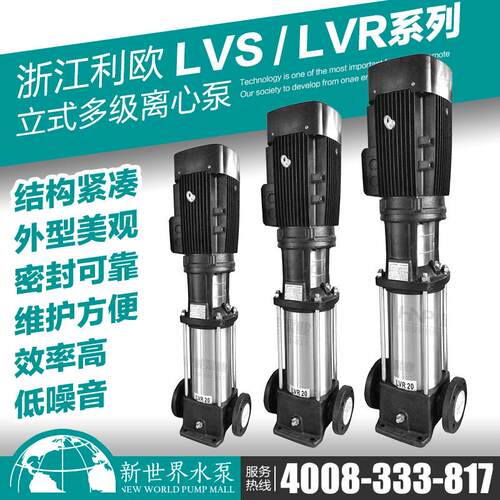 新款水泵LVS/LVR15-2 15-3 15-4 15-5多级离心泵工业清洗包邮