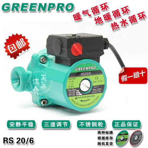 新款GREENPRO静音循环水泵RS20/6 RS25/6 RS15/6供暖不锈钢轮包邮