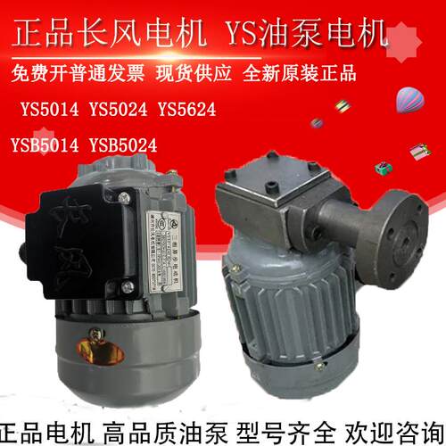 新款YS5014 YS5024 YS5614三相异步电动40W 60W油泵电机Y包邮