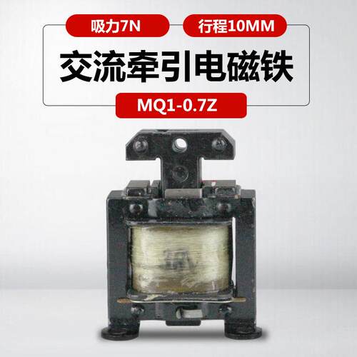 新款MQ1-0.7Z交流牵引电脑横机自动投饵机电磁铁7N 220v380V包邮