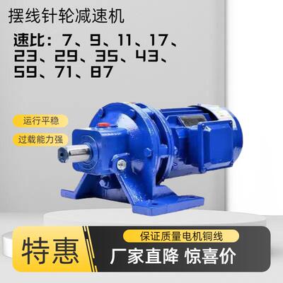 新款摆线针轮减速机BWD/BLD/XWD/XLD立卧式0#/1#/2#/3#/4#/5#包邮