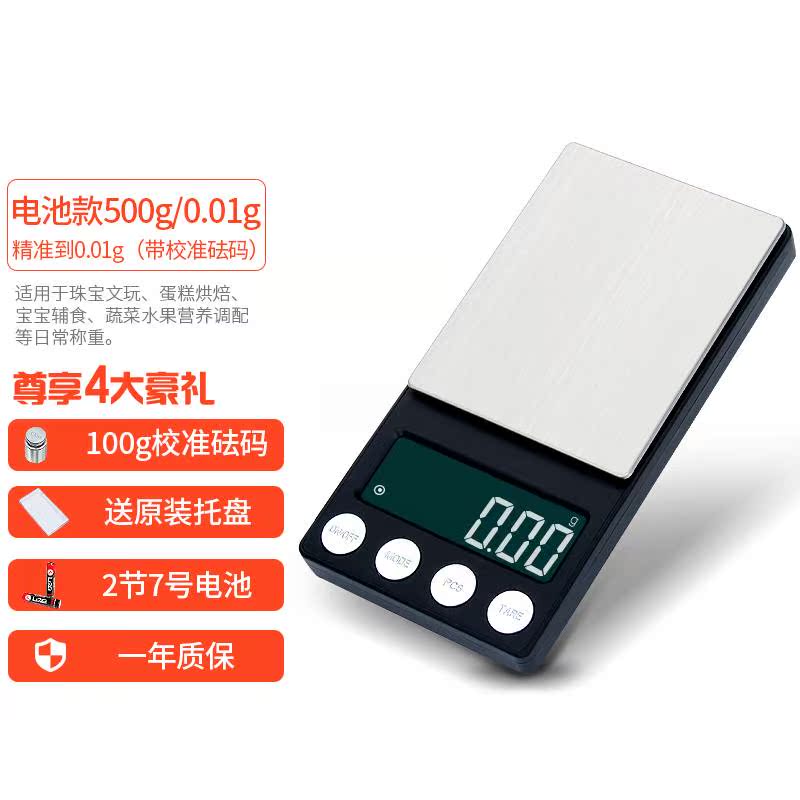 新款珠宝秤精密电子秤高精度实验天平秤0.01g精准黄金克重称小型