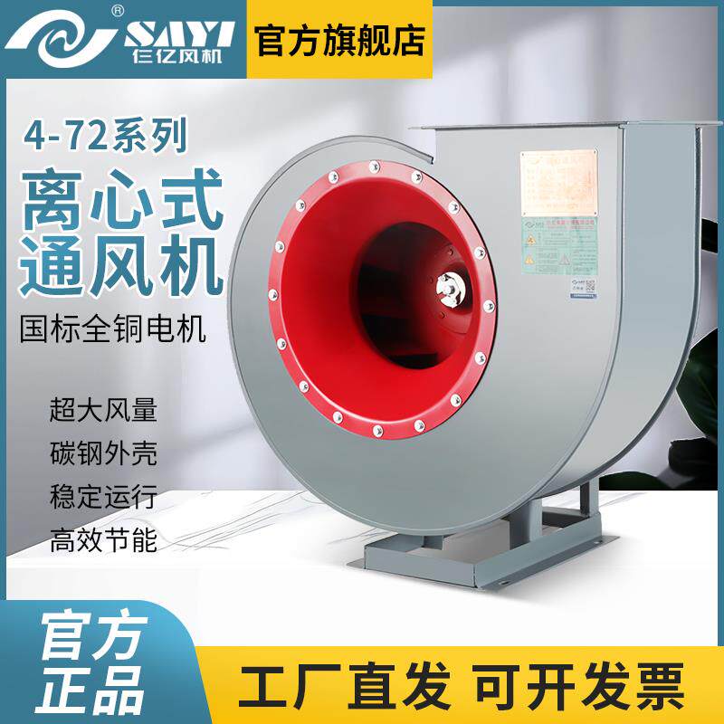 新款仨亿4-72工业离心通风机大功率380V吸尘烟排废气蜗牛式高包邮
