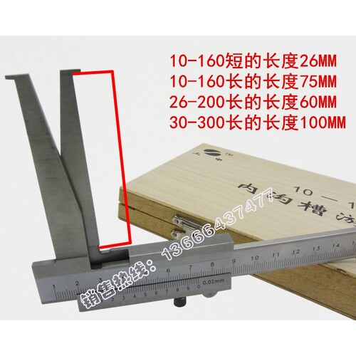 新款上海上申内沟槽游标卡尺10-160短爪26MM 长的爪长75MM 单向包