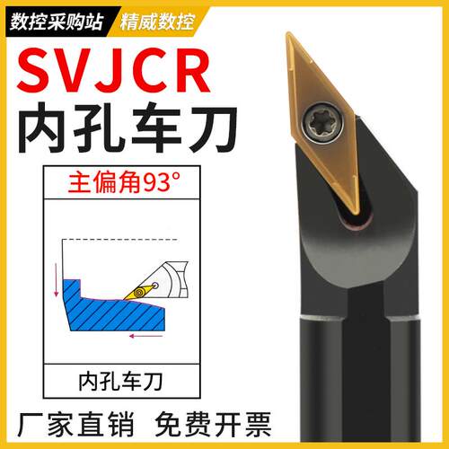 新款螺钉式93度数控刀杆 内孔车刀SVJCR11 SVJCR16装35度菱形包邮