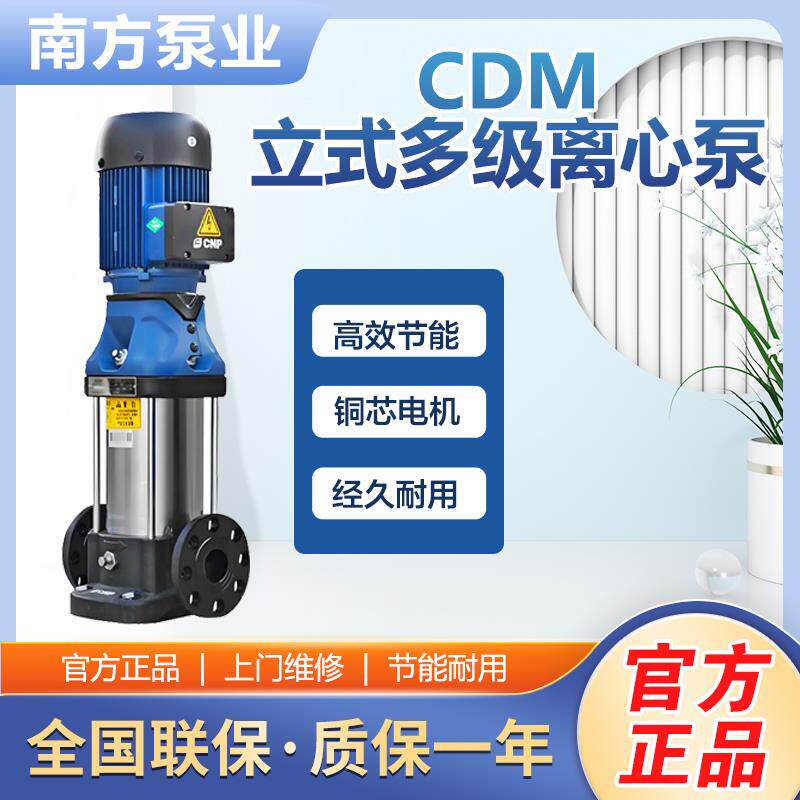 新款CDM10立式多级不锈钢离心泵锅炉给水泵铸铁法兰包邮