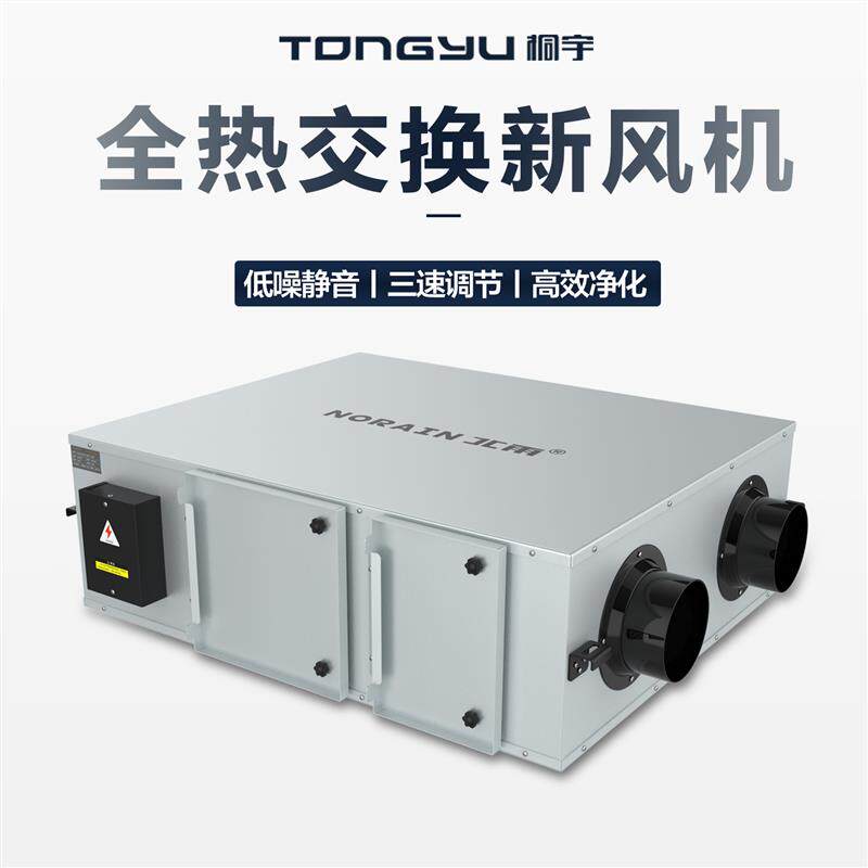 新款桐宇 中央全屋全热交换器新风机 新风系统 家用 静音送排包邮