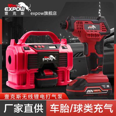 新款expow壹克斯充气泵轿车便携式电动多功能20V打气泵车用打包邮