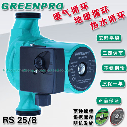 新款正品GREENPRO 循环水泵RS25/8 RS25-8低噪音屏蔽泵 暖气包邮