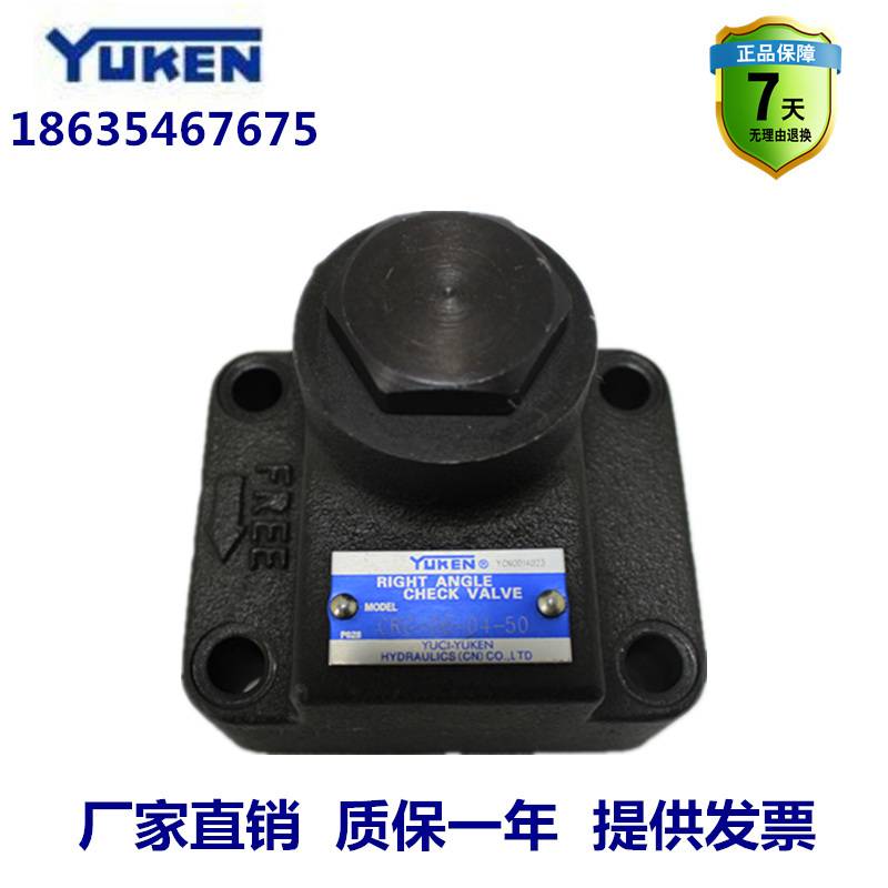 新款YUKEN油研单向阀CRG-03-04-50/CRG-06-04/35/50-50/CRG-10-04