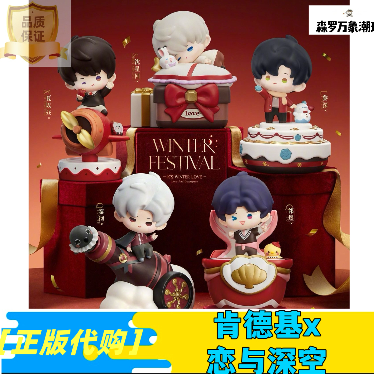 【正品代购】肯德基KFC恋与深空联名沈星回秦彻祁煜黎深镭射票