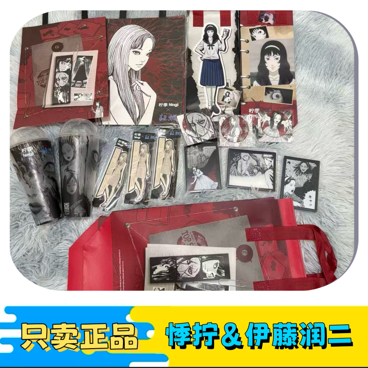 【正品代购】柠季伊藤润二联名狂热富江联名第二弹流麻冰箱贴雨伞图片